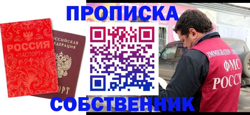 временная регистрация для школы в России