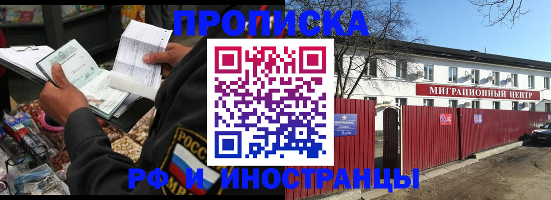 прописка поиск в России