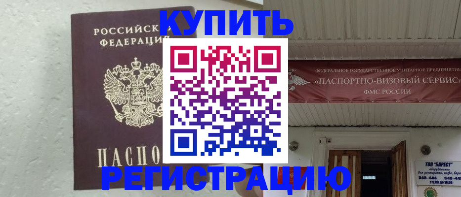 временная регистрация гарантия в России